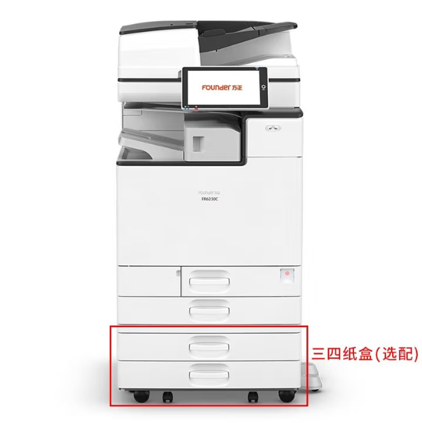 方正/ifound 方正（Founder）FR6230C国产彩色打印机麒麟系统A3A4复印打印扫描基 复印机 
